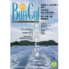 バンカル　播磨が見える　Ｎｏ．１２８（２０２３夏号）