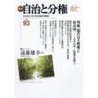 季刊自治と分権　ｎｏ．９３（２０２３秋）