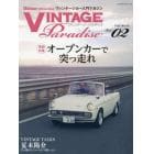 ＶＩＮＴＡＧＥ　Ｐａｒａｄｉｓｅ　Ｖｏｌ．０２（２０１６Ｍａｒｃｈ）