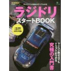 ラジドリスタートＢＯＯＫ