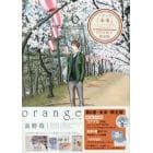 限定版　ｏｒａｎｇｅ　　　６－未来－