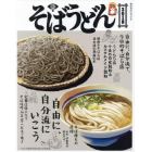 そばうどん　２０１８