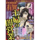 ｃｏｍｉｃ有罪　　　２