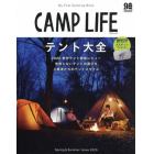 ＣＡＭＰ　ＬＩＦＥ　２０２０Ｓｐｒｉｎｇ　＆　Ｓｕｍｍｅｒ　Ｉｓｓｕｅ