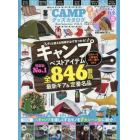 ＣＡＭＰグッズカタログＢｅｓｔ　Ｓｅｌｅｃｔｉｏｎ　ＶＯＬ．２