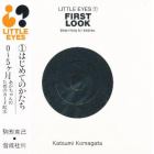 Ｆｉｒｓｔ　ｌｏｏｋ（はじめてのかたち）　Ｂｅｇｉｎｎｉｎｇ　ｆｏｒ　ｂａｂｉｅｓ．