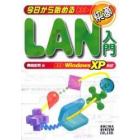 今日から始める快適ＬＡＮ入門