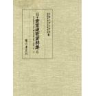 京都大学蔵貴重連歌資料集　６