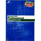 Ｗｉｎｄｏｗｓ　２０００　ｐｒｏｆｅｓｓｉｏｎａｌ　Ｅｘａｍ〈７０－２１０〉