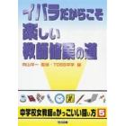 イバラだからこそ楽しい教師修業の道