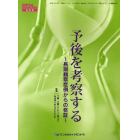 予後を考察する－長期観察症例からの検証