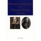 Ｓｈａｋｅｓｐｅａｒｅ’ｓ　Ｉｎｆｌｕｅｎｃｅ　ｏｎ　Ｓｈｉｍａｚａｋｉ　Ｔｏｓｏｎ