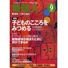 地球人　いのちを考えるヒーリング・マガジン　９号（２００６）