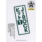 Ｊ－ＲＯＣＫヒット　１