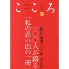 こころ　Ｖｏｌ．１９（２０１４）