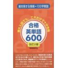 合格英単語６００