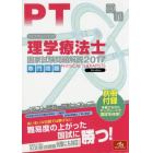 クエスチョン・バンク理学療法士国家試験問題解説　２０１７専門問題