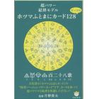 ホツマふとまにカード１２８　ピッコロ