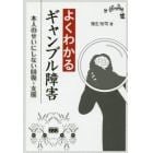 よくわかるギャンブル障害　本人のせいにしない回復・支援