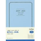 ３年横線当用新日記　手帳　２０１９年１月始まり　Ａ５判　ブルー　Ｎｏ．１３