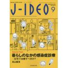 Ｊ－ＩＤＥＯ　感染症の現在を発信！　Ｖｏｌ．２Ｎｏ．５（２０１８－９）