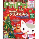 ＰｒｉＰｒｉ　２０１８年１２月号