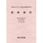 路線価図　財産評価基準書　令和元年分愛知県版２