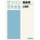 福島県　小野町