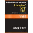 臨床検査技師国家試験解説集Ｃｏｍｐｌｅｔｅ＋ＭＴ　２０２１Ｖｏｌ．６