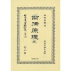 日本立法資料全集　別巻１２８２　復刻版