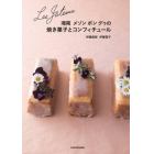 湘南メゾンボングゥの焼き菓子とコンフィチュール　Ｌｅｓ　Ｇａｔｅａｕｘ