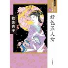 マンガ日本の古典　２４　ワイド版