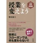 授業を変えよう　令和版学校見聞録