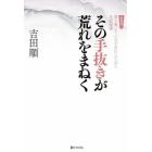 その手抜きが荒れをまねく　落ち着いているときにしておく生徒指導　新装版