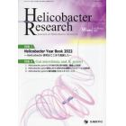 Ｈｅｌｉｃｏｂａｃｔｅｒ　Ｒｅｓｅａｒｃｈ　Ｊｏｕｒｎａｌ　ｏｆ　Ｈｅｌｉｃｏｂａｃｔｅｒ　Ｒｅｓｅａｒｃｈ　ｖｏｌ．２６ｎｏ．２（２０２２Ｗｉｎｔｅｒ）