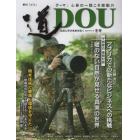 季刊〈道〉　文武に学び未来を拓く　Ｎｏ．２１５（２０２３冬号）