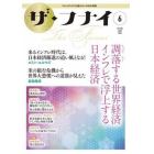 ザ・フナイ　マス・メディアには載らない本当の情報　Ｖｏｌ．１８８（２０２３－６）