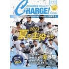 月刊高校野球ＣＨＡＲＧＥ！　神奈川版　２０２３春・夏号