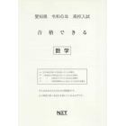 令６　愛知県合格できる　数学