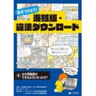 気をつけよう！海賊版・違法ダウンロード　１