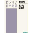 兵庫県　市川町・福崎町