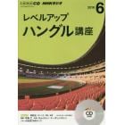 ＣＤ　ラジオレベルアップハングル　６月号