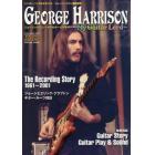 ジョージ・ハリスン　マイ・ギター・ロード　ＹＯＵＮＧ　ＧＵＩＴＡＲ　ＳＰＥＣＩＡＬ　ＩＳＳＵＥ