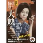 日本映画クロニクル　ＶＯＬ．１