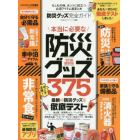 防災グッズ完全ガイド　’１７－’１８最新版