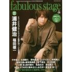 ｆａｂｕｌｏｕｓ　ｓｔａｇｅ　Ｂｅａｕｔｉｆｕｌ　Ｐｉｃｔｕｒｅ　＆　Ｌｏｎｇ　Ｉｎｔｅｒｖｉｅｗ　ｉｎ　ＳＴＡＧＥ　ＡＣＴＯＲＳ　ＭＡＧＡＺＩＮＥ　Ｖｏｌ．０５