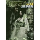 ＢＵＲＲＮ！ＪＡＰＡＮ　ＡＮＯＴＨＥＲ　ＨＥＡＶＩＥＳＴ　ＨＥＡＶＹ　ＭＥＴＡＬ　ＭＡＧＡＺＩＮＥ　Ｖｏｌ．１４