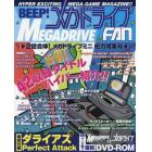 ＢＥＥＰ！メガドライブＦＡＮ　２誌合体！メガドライブミニ総力特集号