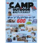 ＣＡＭＰ　＆　ＯＵＴＤＯＯＲ最旬グッズカタログ　Ｖｏｌ．０３