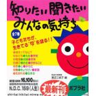 知りたい聞きたいみんなの気持ち　全７巻